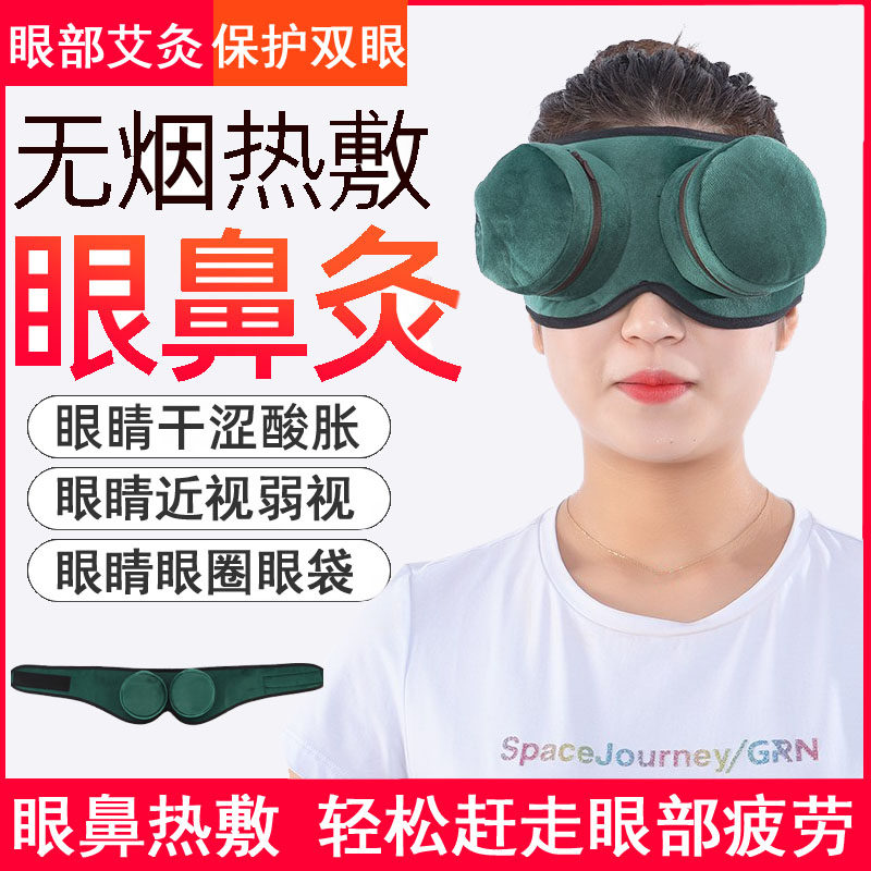 艾灸纯铜圆形眼部随身灸