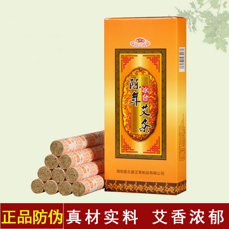 家用南阳陈年艾灸条纯艾草正宗五年冰台艾绒艾柱温灸棒长艾条正品