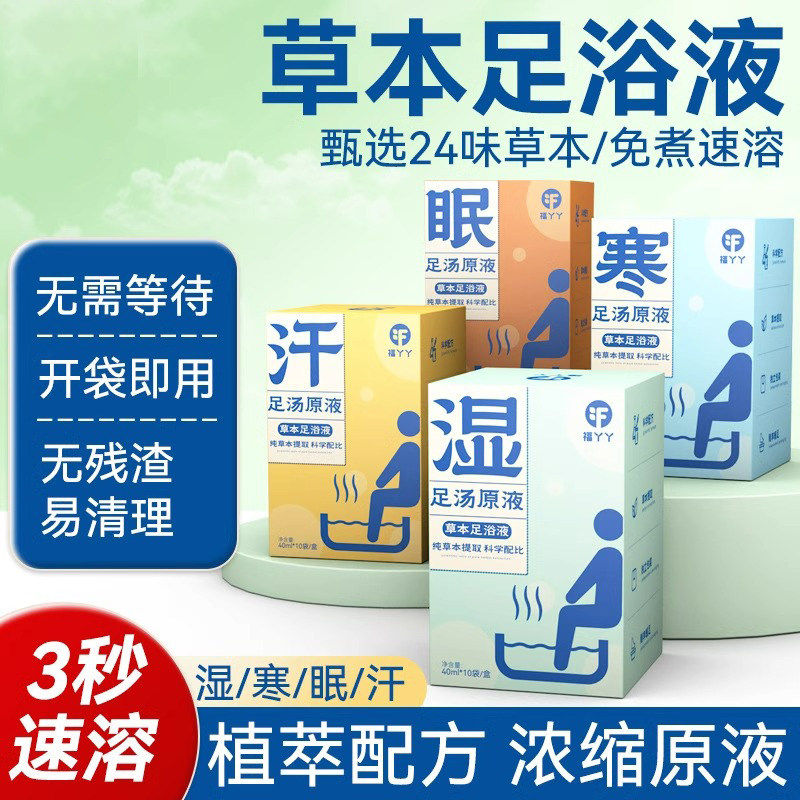 浓缩泡脚液祛湿寒足浴包