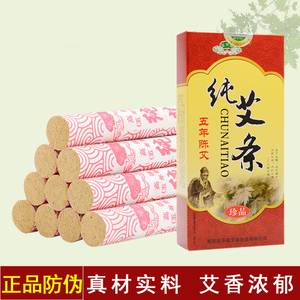 南阳医乐嘉五年陈纯艾条