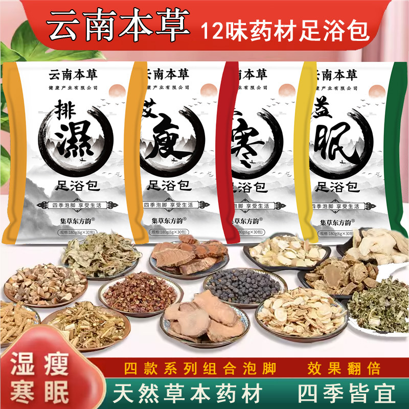 云南本草艾草泡脚药包中药足浴粉去湿气助睡眠男女泡澡药浴汗蒸,保健用品,艾灸/艾草/艾条/艾制品,淘宝优惠券,粉丝福利购,淘宝优惠卷