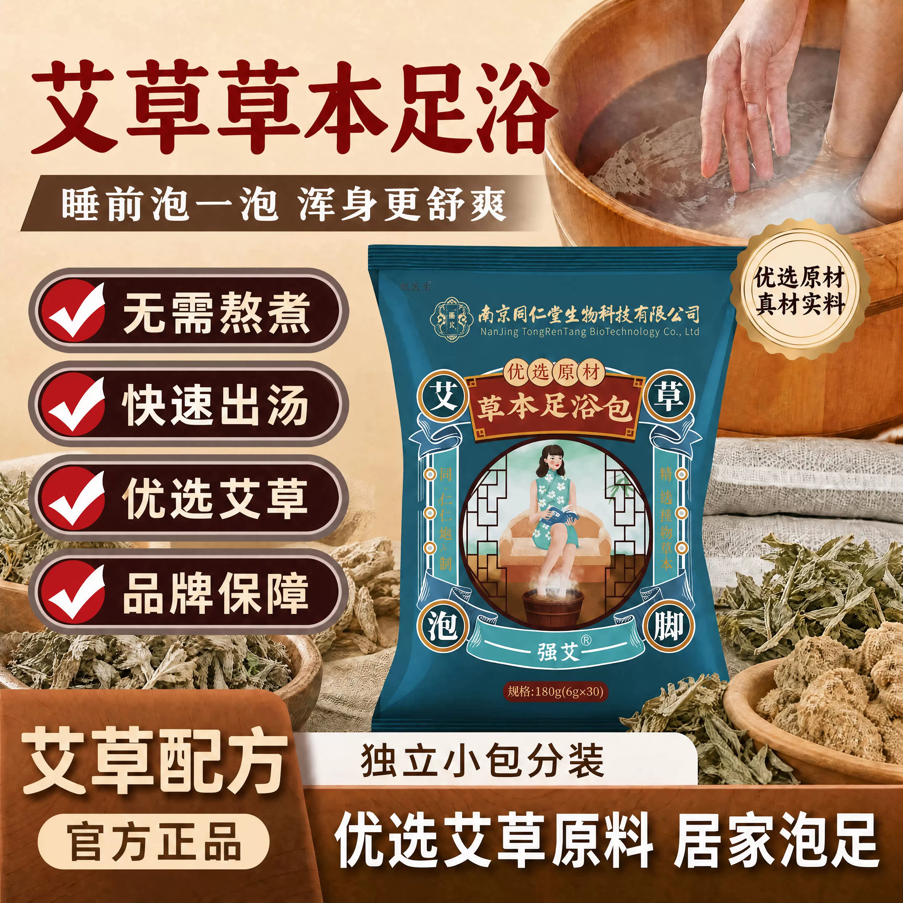 南京同仁堂草本泡脚药包多味