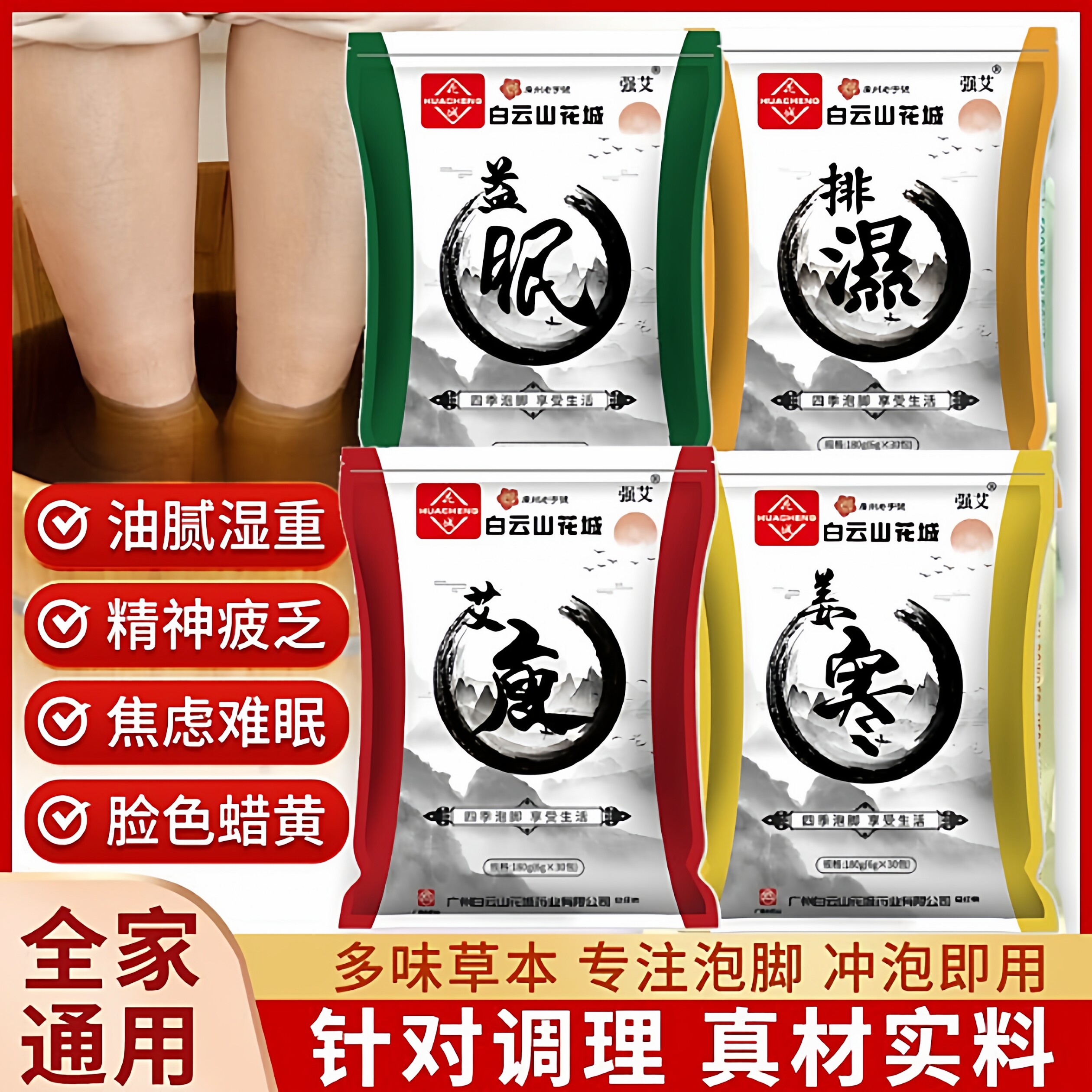 白云山正品泡脚药包