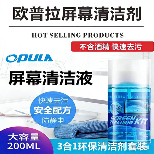 欧普拉清洁剂无痕静电