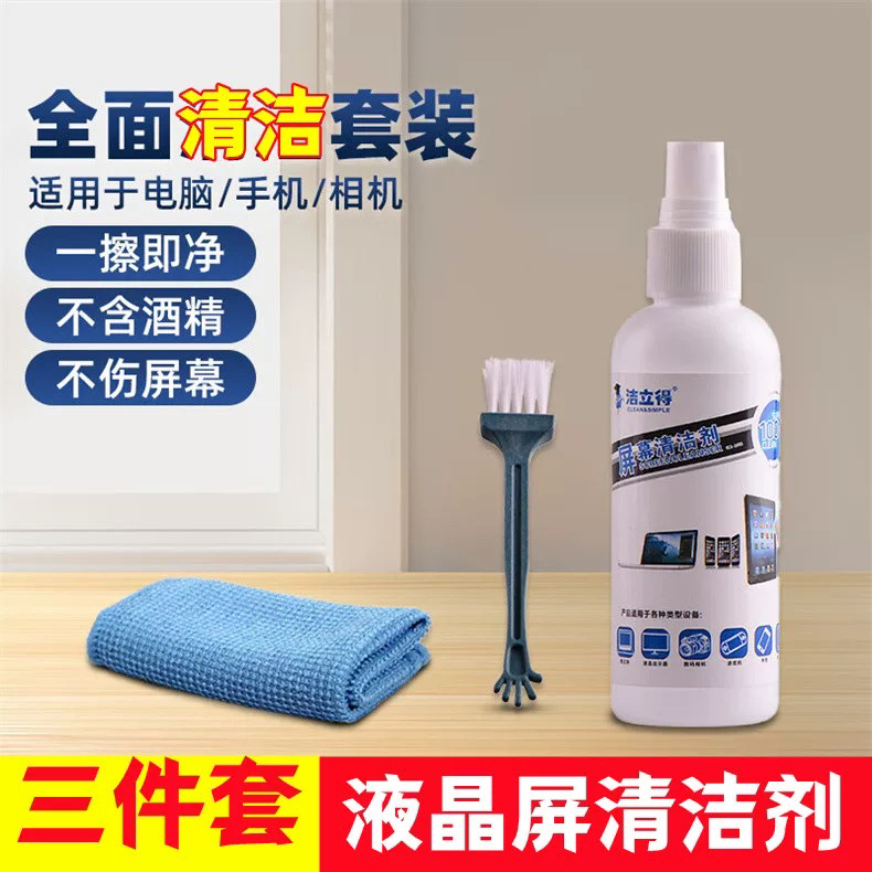 手机平板眼镜擦屏布电脑液晶屏清洁剂液晶屏通用清洁周边三件套