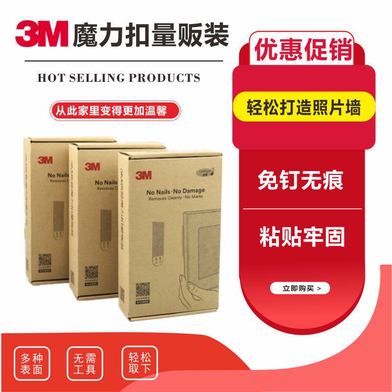 包邮3M无痕粘钩魔力扣粘贴牢固免打孔胶条照片墙相片婚纱照中号