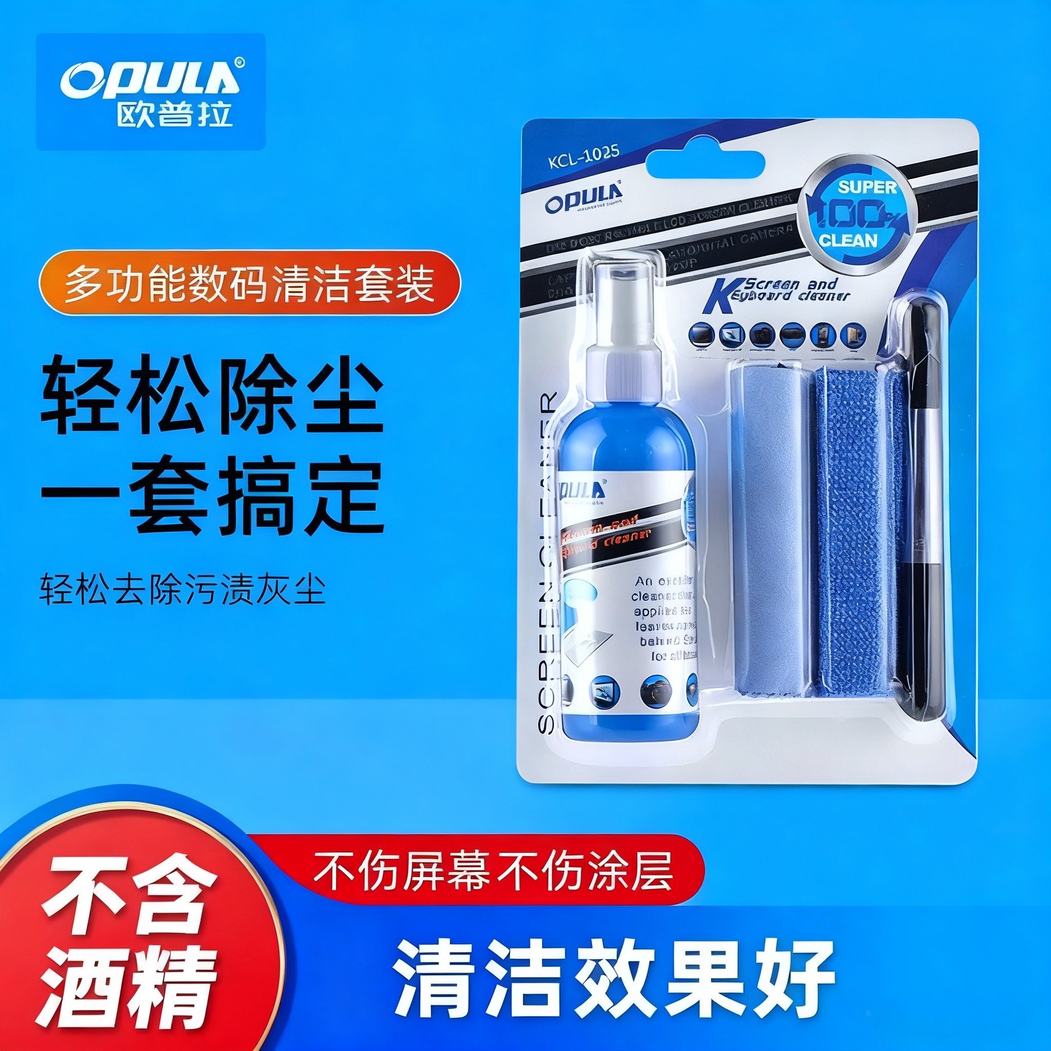 OPULA屏幕清洁套装笔记本电脑清洁剂清液晶电视清洁剂套装,3C数码配件,清洁液,淘宝优惠券,粉丝福利购,淘宝优惠卷