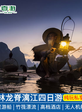 桂林4天纯玩小团