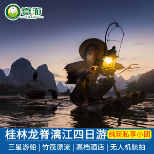 桂林4天纯玩小团