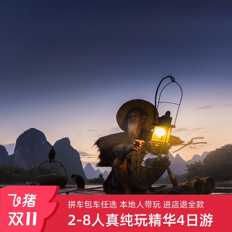 桂林4天纯玩小团