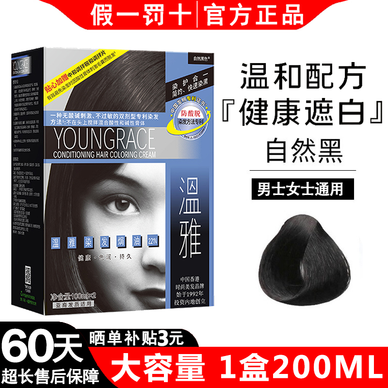 温雅染发剂植物纯膏官网正品