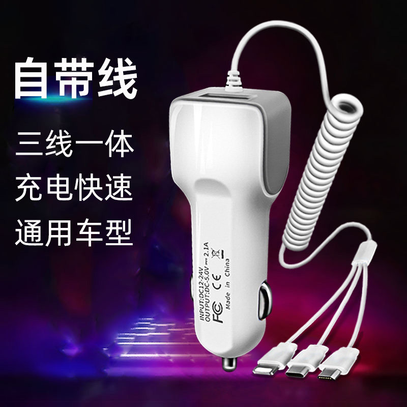车载充电器一拖三车充带线手机快速多功能头小车货车汽车上用快充高性价比高么？