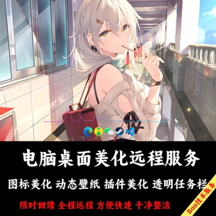 远程电脑桌面美化桌面整理任务栏美化nexus图标Rainmeter雨滴插件