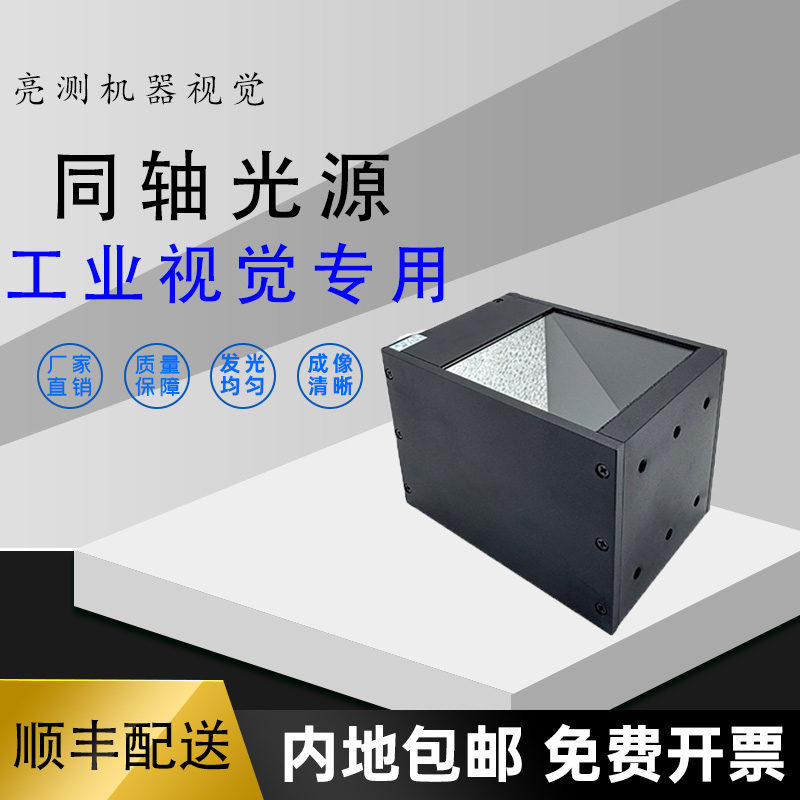 机器视觉工业同轴光源自动化检测