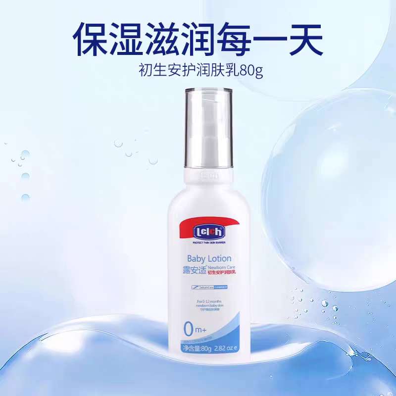 露安适初生婴儿润肤乳幼儿新生儿宝宝儿童身体乳霜亲肤柔清爽舒缓
