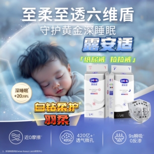 露安适白钻柔护羽柔裤透气婴儿尿不湿拉拉裤纸尿裤超薄男女宝宝