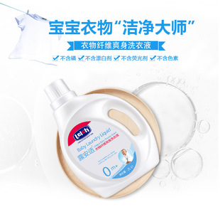 露安适新生宝宝婴幼儿儿童专用洗衣液强力去污除油除渍安心