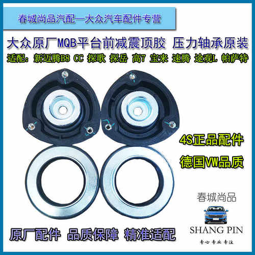 大众原厂减震器顶胶压力轴承迈腾高78途观安L凌度探歌岳平面轴承