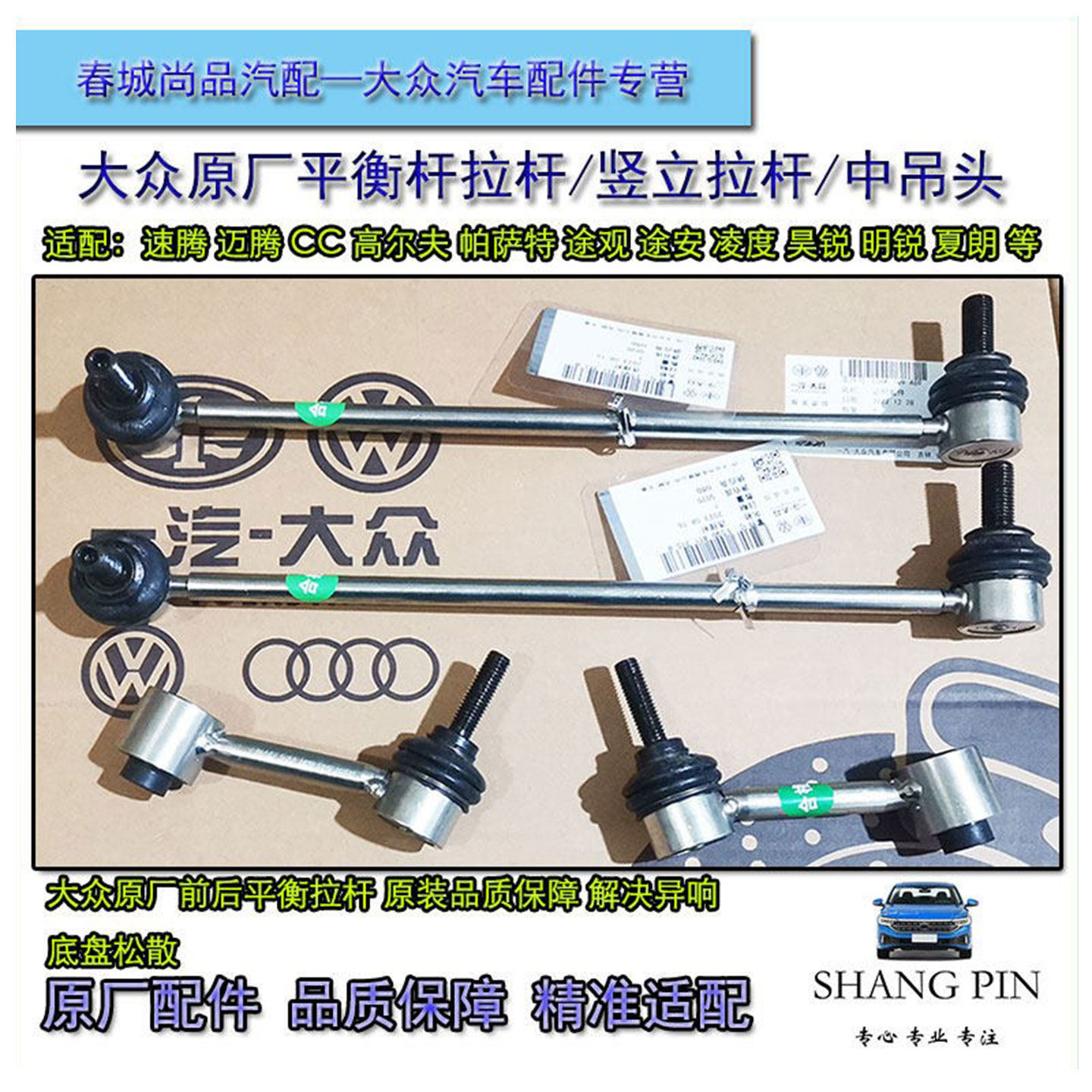 大众速腾迈腾高尔夫678途观帕萨特CC前后平衡稳定拉杆球头链接杆