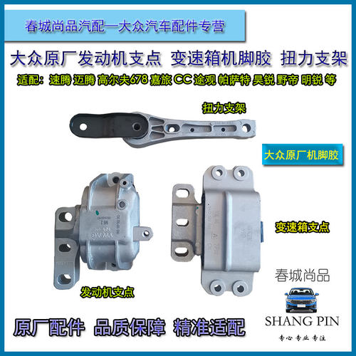 大众速腾迈腾高尔夫途观CC帕萨特发动机脚胶支点变速箱机爪垫支架