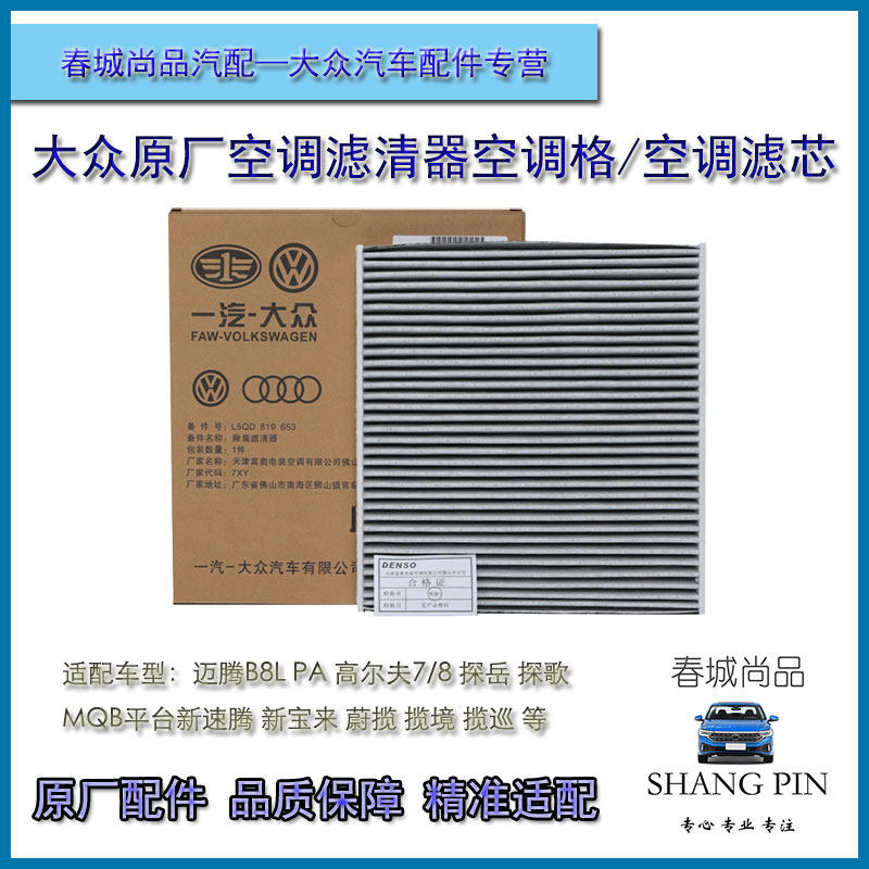 大众原厂迈腾B8高尔夫78凌度新速腾宝来CC探岳歌空调格滤芯滤清器