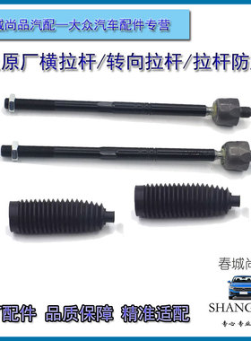 大众原厂速腾迈腾高尔夫CC途观安帕方向机内球头转向横拉杆防尘套