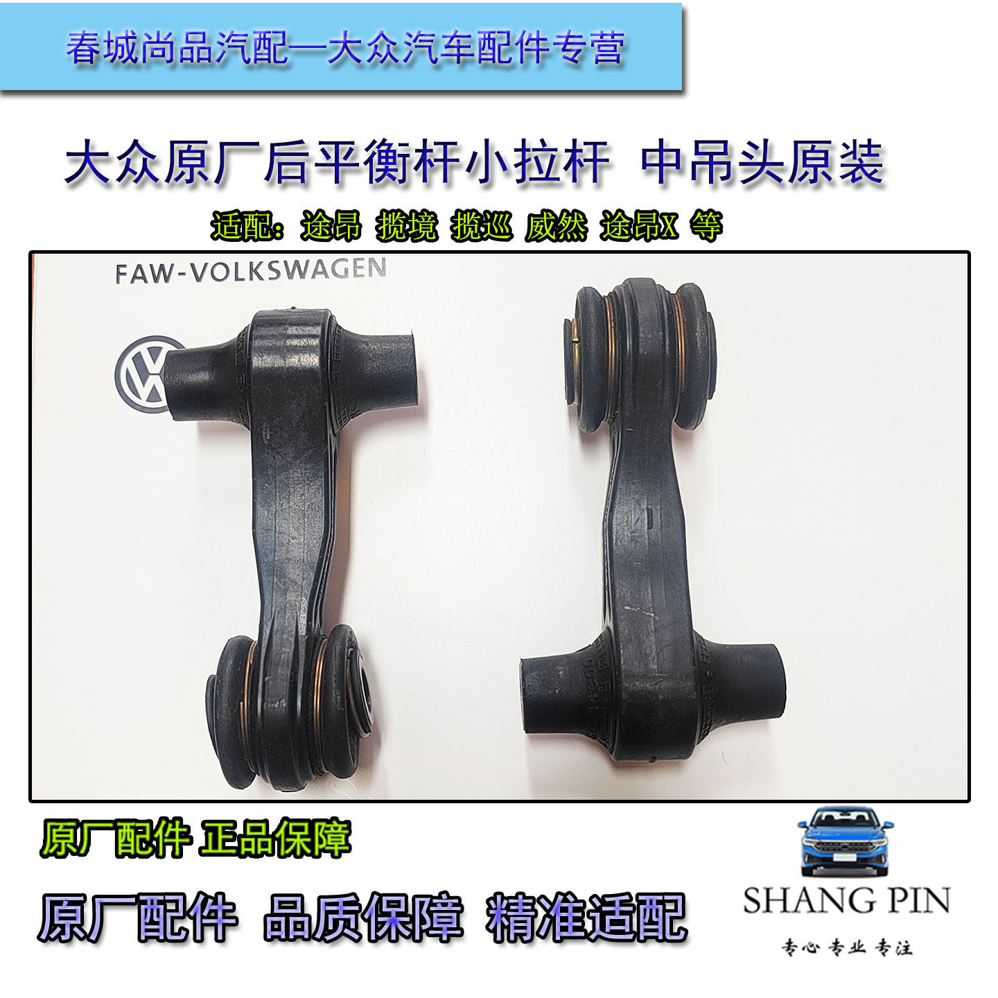 大众原厂后平衡杆拉杆揽境揽巡途昂X原装后小拉杆中吊头吊杆吊耳