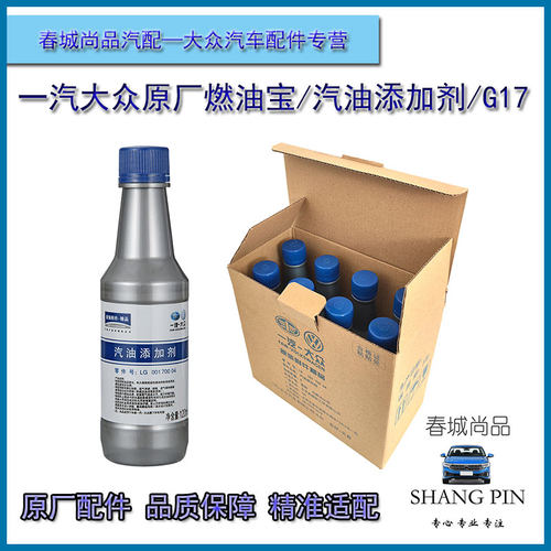 一汽大众原厂除积碳燃油宝正品