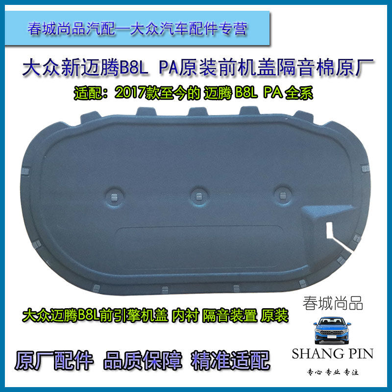 大众原厂新迈腾B8L前机盖隔音棉原装引擎盖隔热棉发动机盖衬海绵