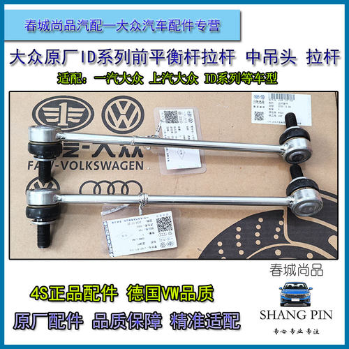 大众原厂前平衡杆拉杆ID347ID6X小拉杆中吊头稳定杆拉杆吊杆原装