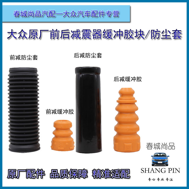 大众前后减震器缓冲胶块原厂