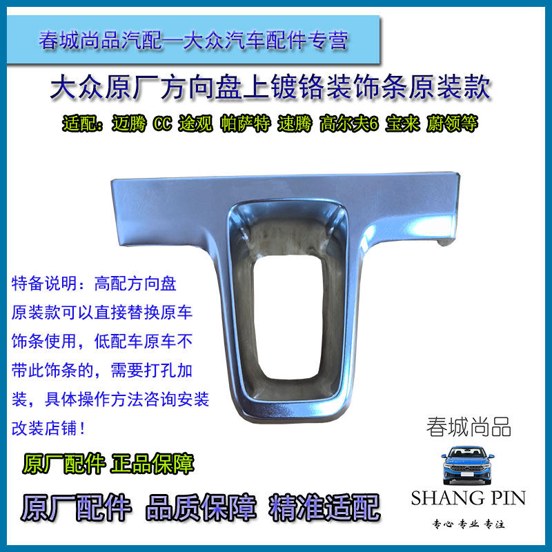 大众迈腾CC途观速腾高尔夫6宝来蔚领方向盘装饰条装饰镀铬亮片