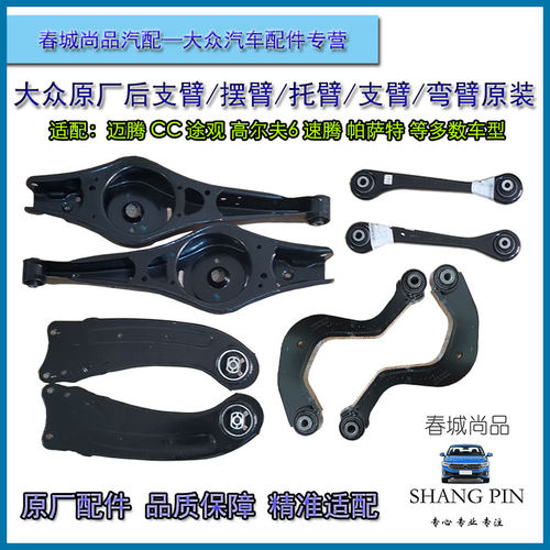 大众原厂速腾迈腾高尔夫途观帕萨特后摆臂控制臂托臂支臂直臂弯臂