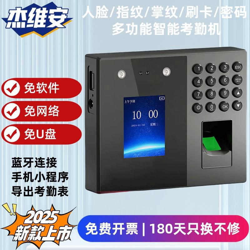 人脸考勤机支持刷卡蓝牙导出记录