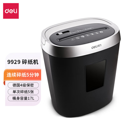 得力99294级保密碎纸机5分钟