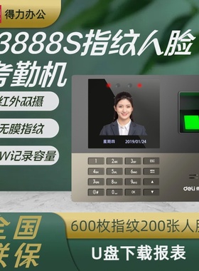 得力13888S人脸识别打卡机指纹公司员工上班刷脸智能签到器考勤机