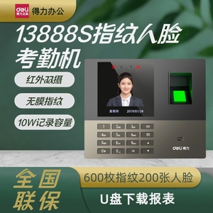 得力13888S人脸识别打卡机指纹公司员工上班刷脸智能签到器考勤机