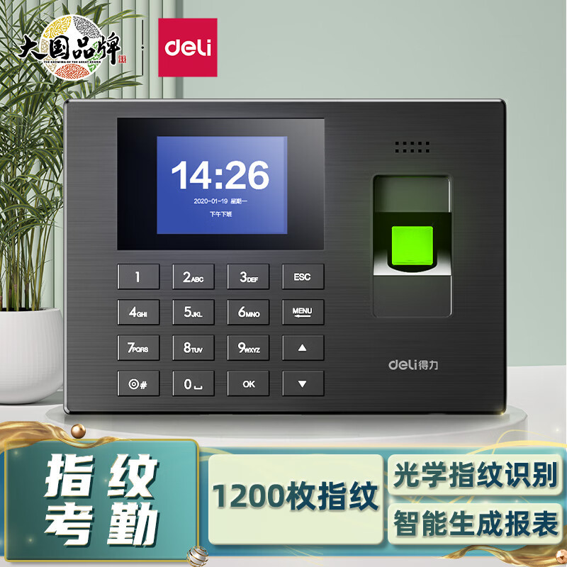 得力指纹+人脸考勤机U盘下载报表