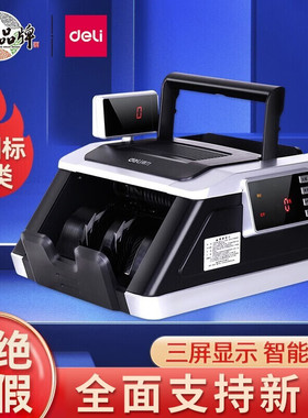 得力33314S验钞机支持新版人民币点钞机 银行可用国标B类语音收银