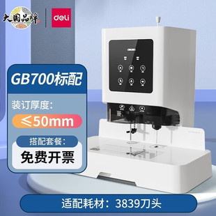 得力GB700财务装 订智能语音激光定位 订机凭证文件打孔机自动装