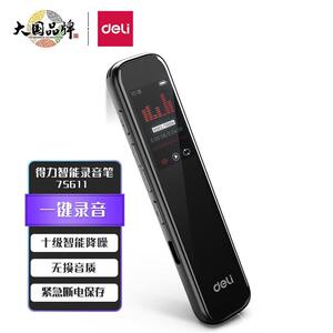 得力75611智能录音笔16G内存高清降噪学习培训商务会议录音笔