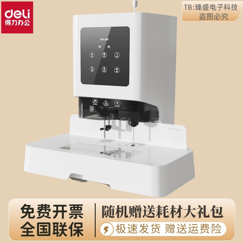得力GB700财务凭证装订机全自动热熔铆管会计加厚打孔装订机