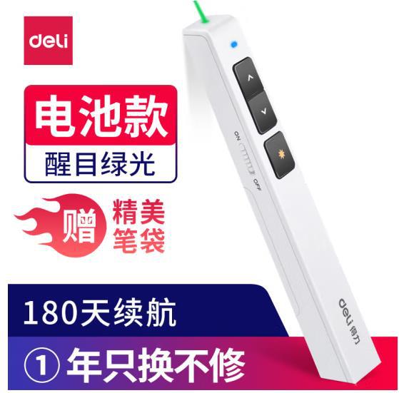 激光笔教学投影笔电子教鞭得力