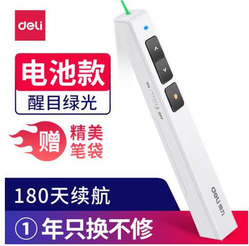 激光笔教学投影笔电子教鞭得力