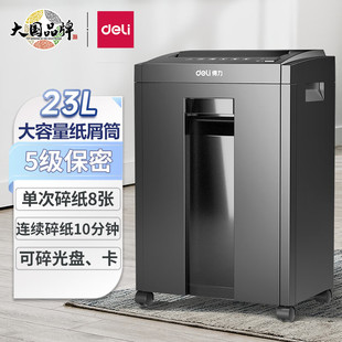 得力27530 9920碎纸机文件粉碎机电动办公5级颗粒保密碎纸机