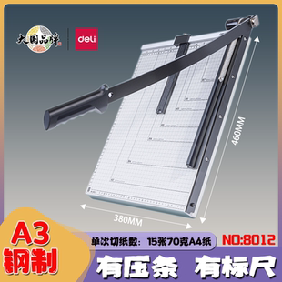 得力8014切纸机 A3 A4裁纸刀 切纸器 裁纸机 切刀相片8012裁剪刀