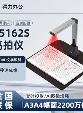 得力15162S高拍仪高清A4A3高拍仪曲面展平办公教学文件书籍扫描仪