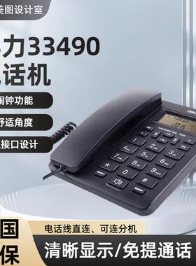 得力33490电话机家用办公固定有线有绳电话商务双接口老人电话机