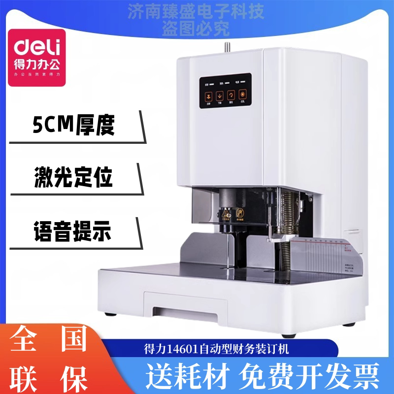 得力14601财务装订机凭证档案票据装订机自动型电动自动型打孔机