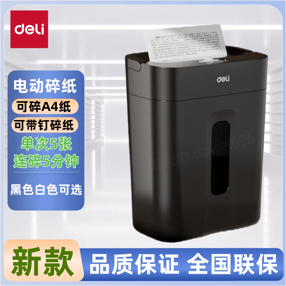 得力GA158碎纸机A4电动便携式5分钟快速碎纸带钉A4小型碎纸
